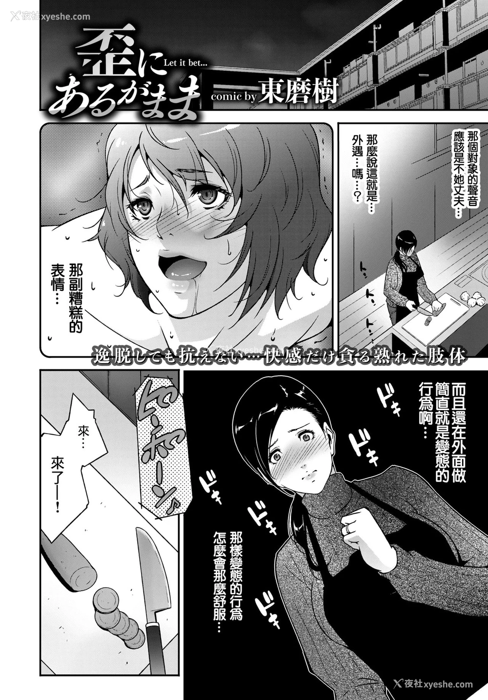 2P - [东磨树] 歪にあるがまま (COMIC BAVEL 2018年5月号) [中国翻訳] [DL版]