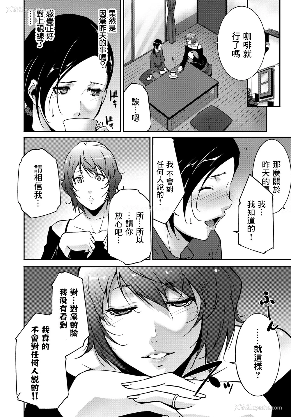 4P - [东磨树] 歪にあるがまま (COMIC BAVEL 2018年5月号) [中国翻訳] [DL版]