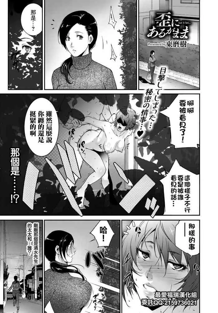 [东磨树] 歪にあるがまま (COMIC BAVEL 2018年5月号) [中国翻訳] [DL版]