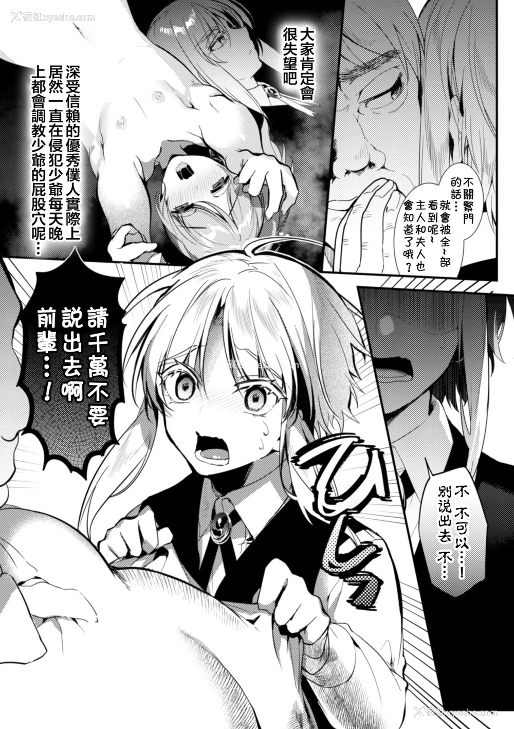 13P - [はぎよし] エリート美少年従者 耻辱の再教育 [中国翻訳]