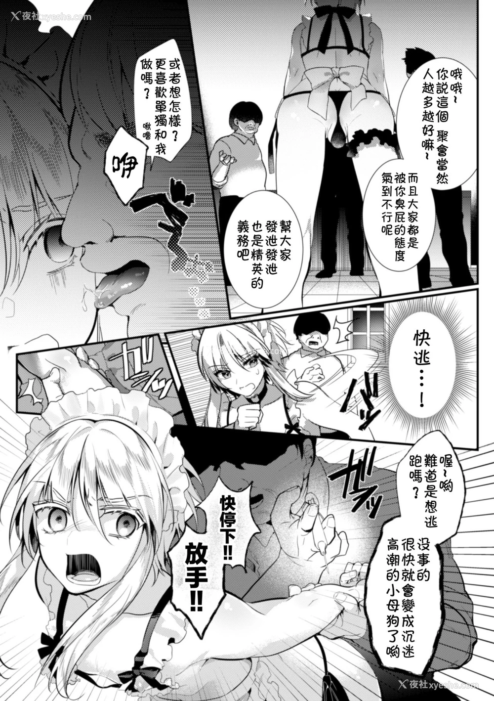 16P - [はぎよし] エリート美少年従者 耻辱の再教育 [中国翻訳]