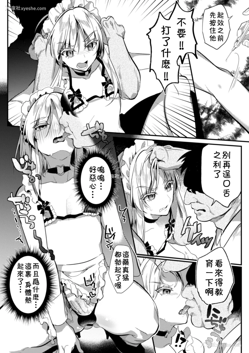 17P - [はぎよし] エリート美少年従者 耻辱の再教育 [中国翻訳]