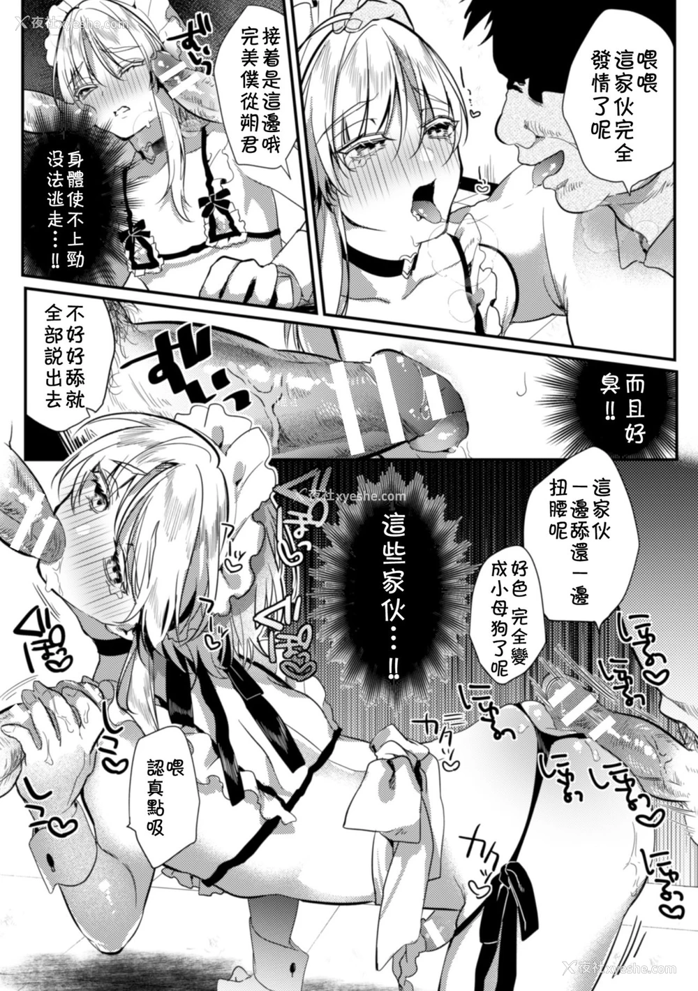 18P - [はぎよし] エリート美少年従者 耻辱の再教育 [中国翻訳]