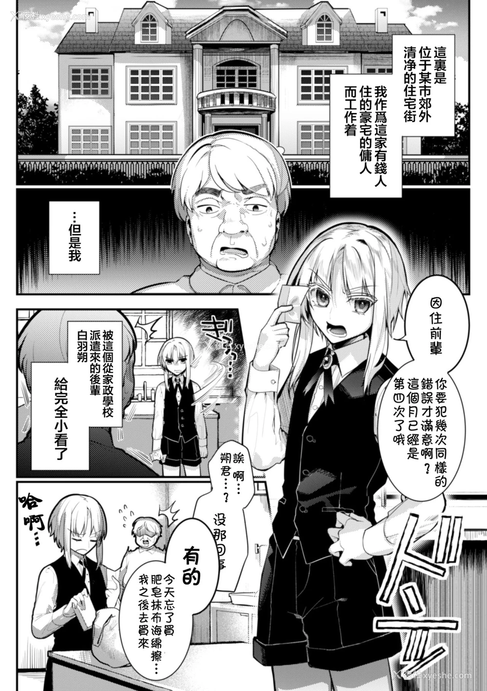 2P - [はぎよし] エリート美少年従者 耻辱の再教育 [中国翻訳]