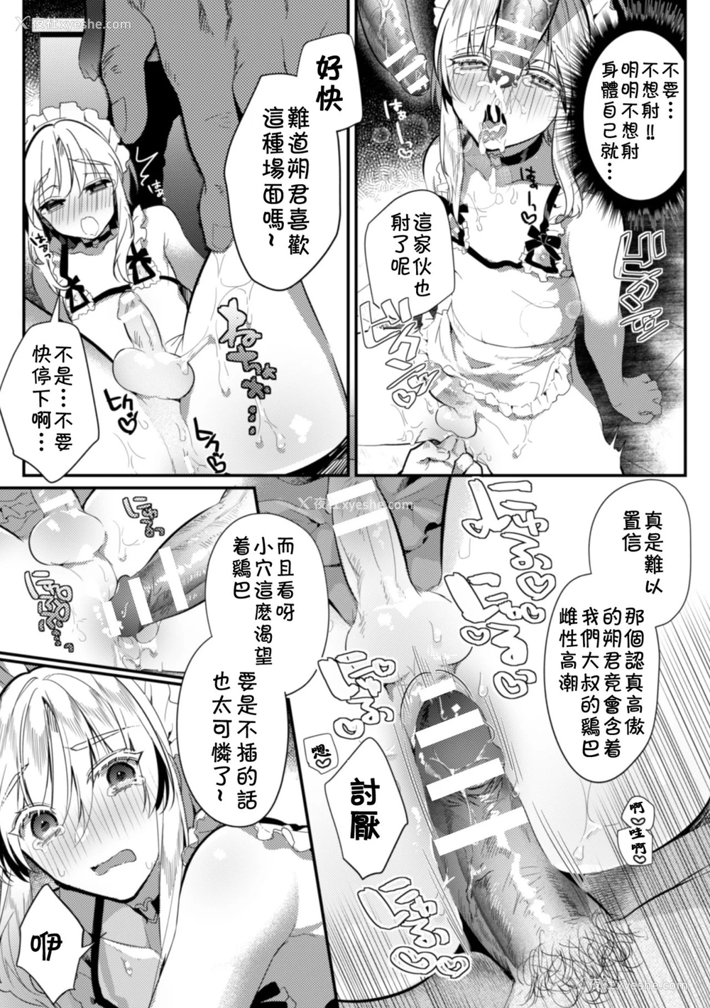 22P - [はぎよし] エリート美少年従者 耻辱の再教育 [中国翻訳]