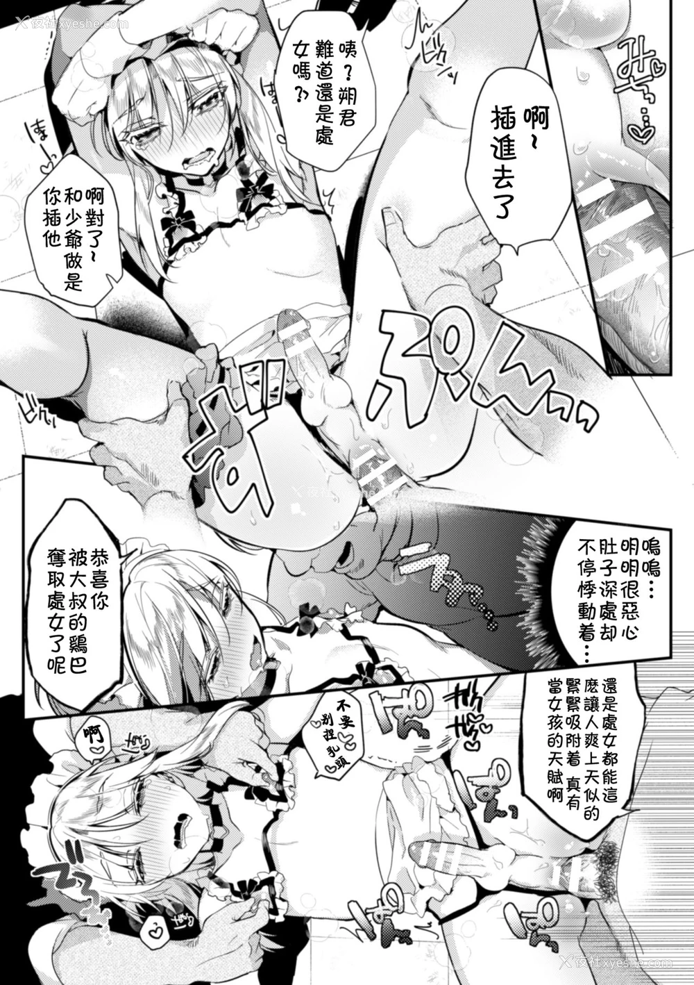 23P - [はぎよし] エリート美少年従者 耻辱の再教育 [中国翻訳]