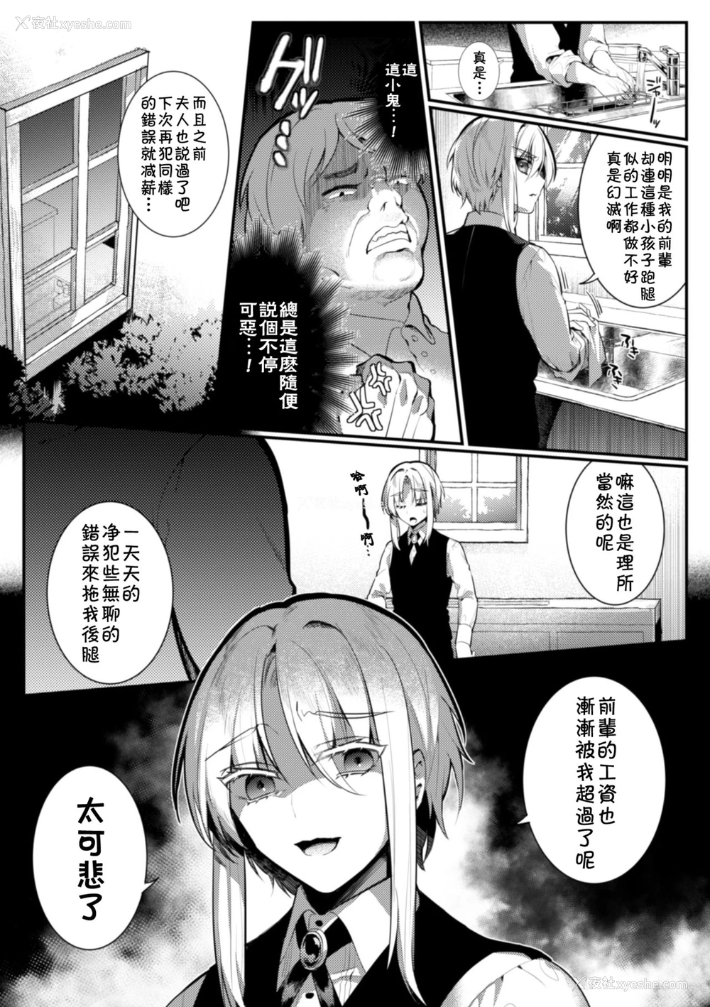 3P - [はぎよし] エリート美少年従者 耻辱の再教育 [中国翻訳]