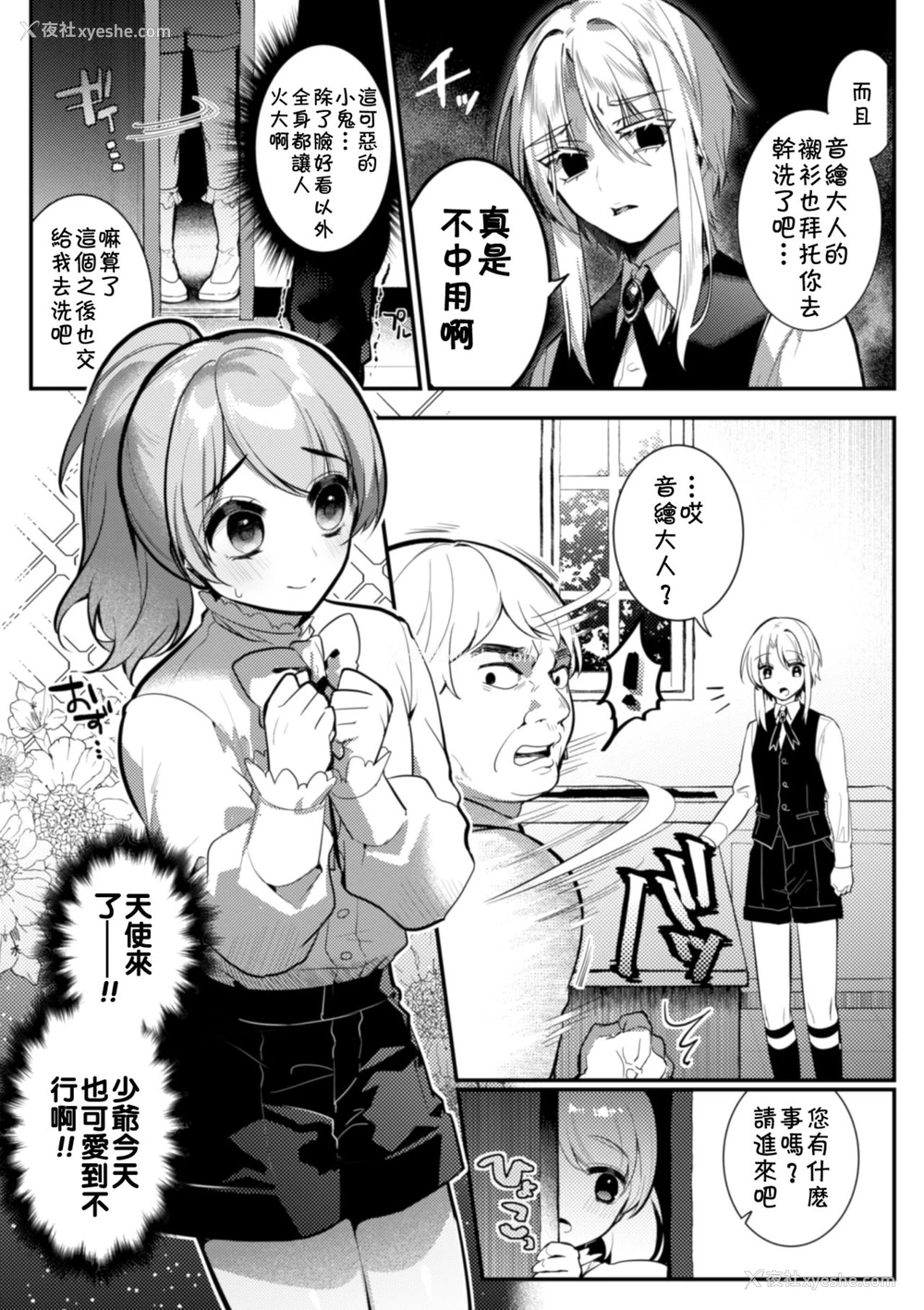 4P - [はぎよし] エリート美少年従者 耻辱の再教育 [中国翻訳]
