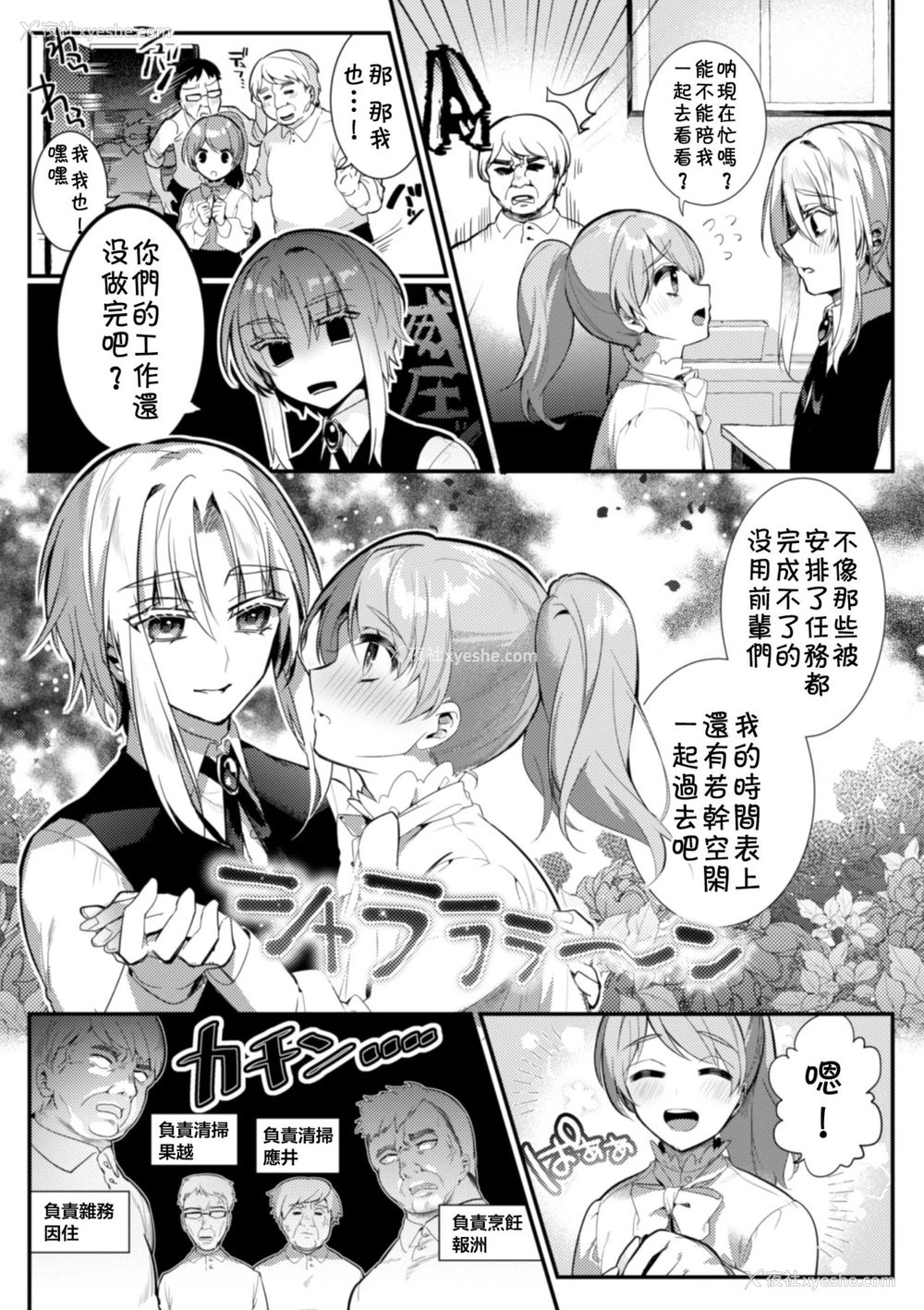 6P - [はぎよし] エリート美少年従者 耻辱の再教育 [中国翻訳]