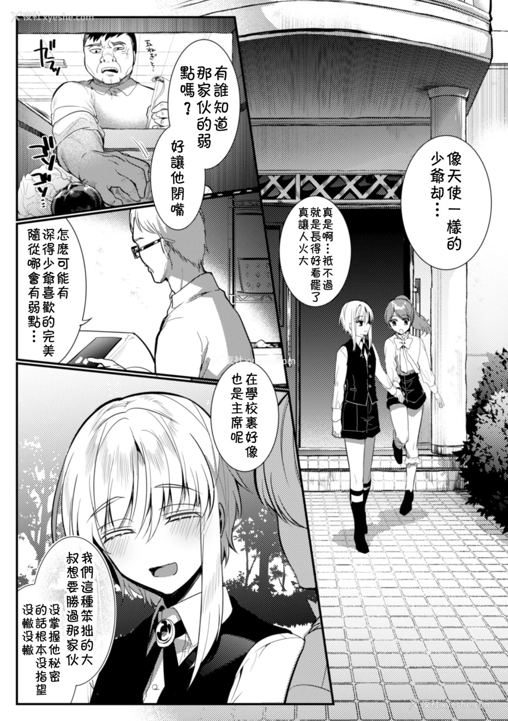 7P - [はぎよし] エリート美少年従者 耻辱の再教育 [中国翻訳]