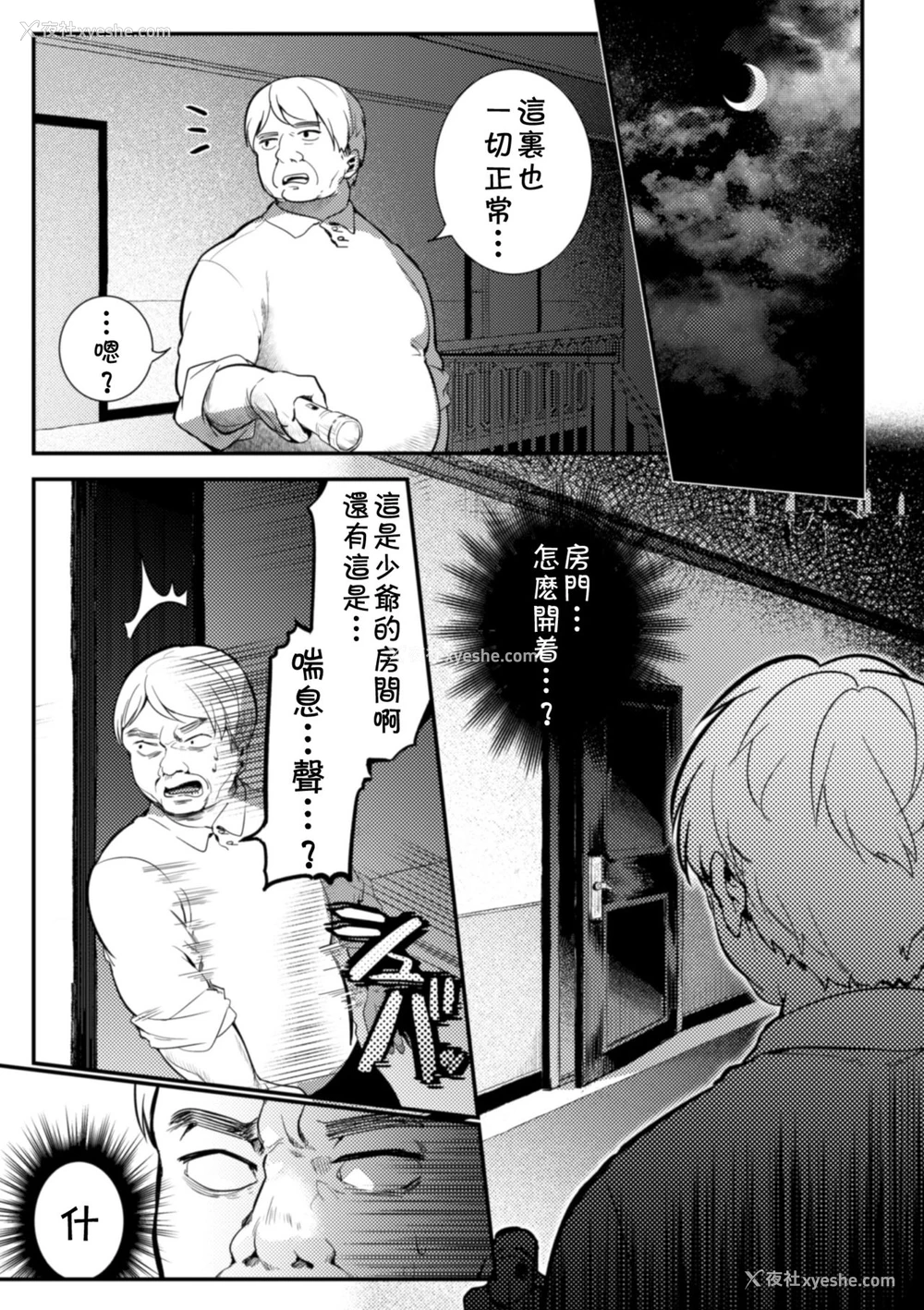8P - [はぎよし] エリート美少年従者 耻辱の再教育 [中国翻訳]