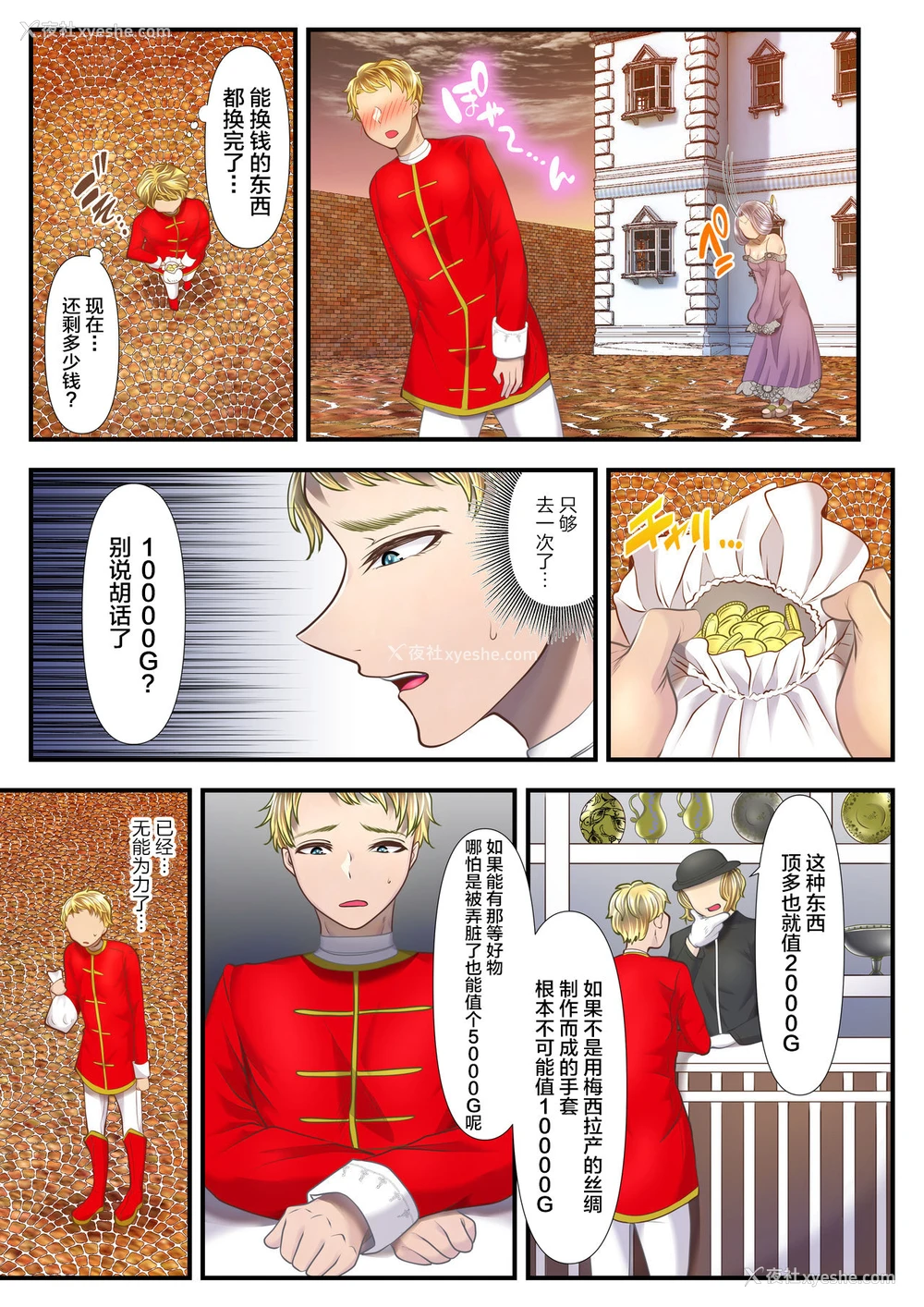 20P - [独特のM (电池)] 高级娼妇の売国マゾ化调教～従者売却编～ [中国翻訳]