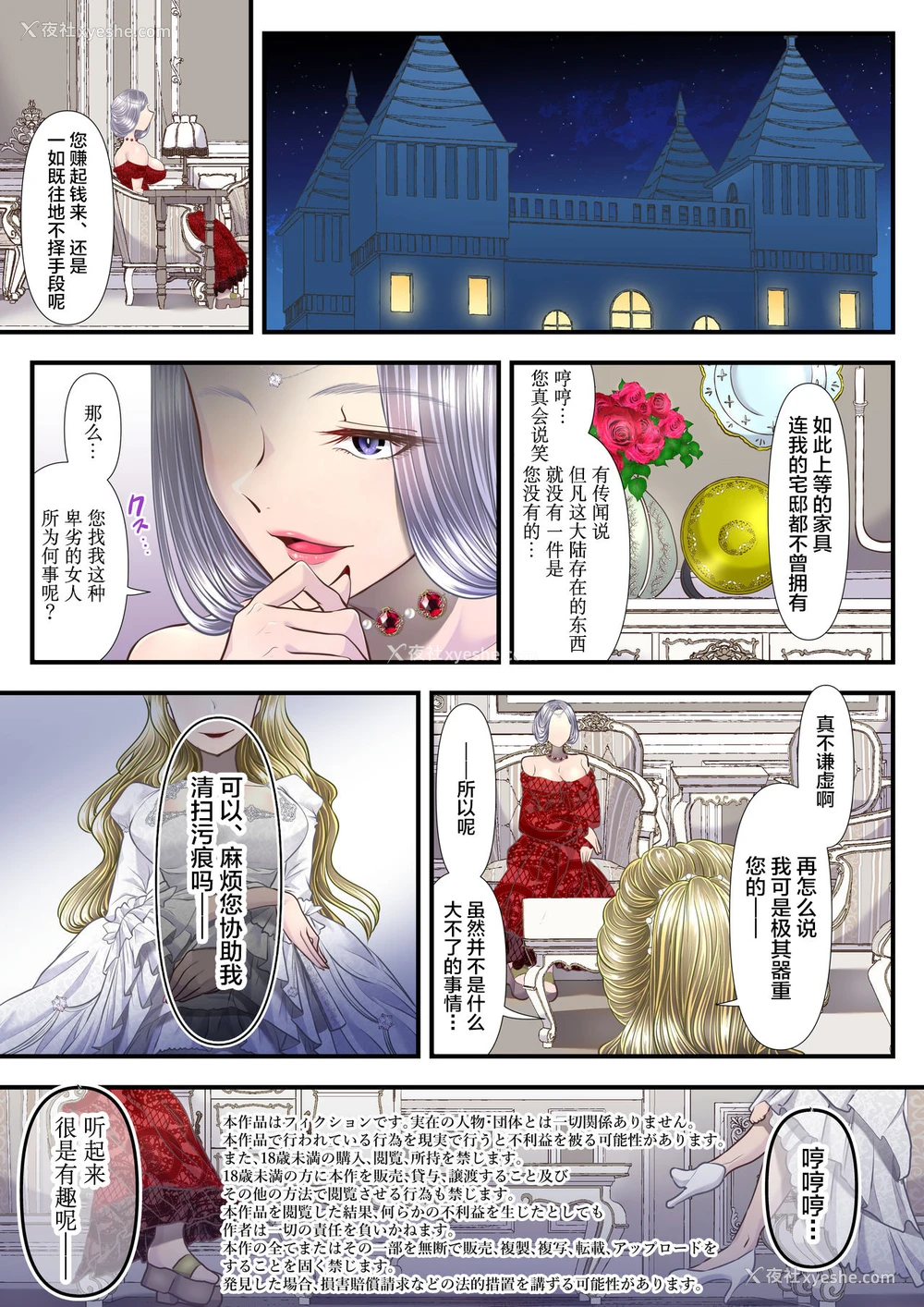 3P - [独特のM (电池)] 高级娼妇の売国マゾ化调教～従者売却编～ [中国翻訳]