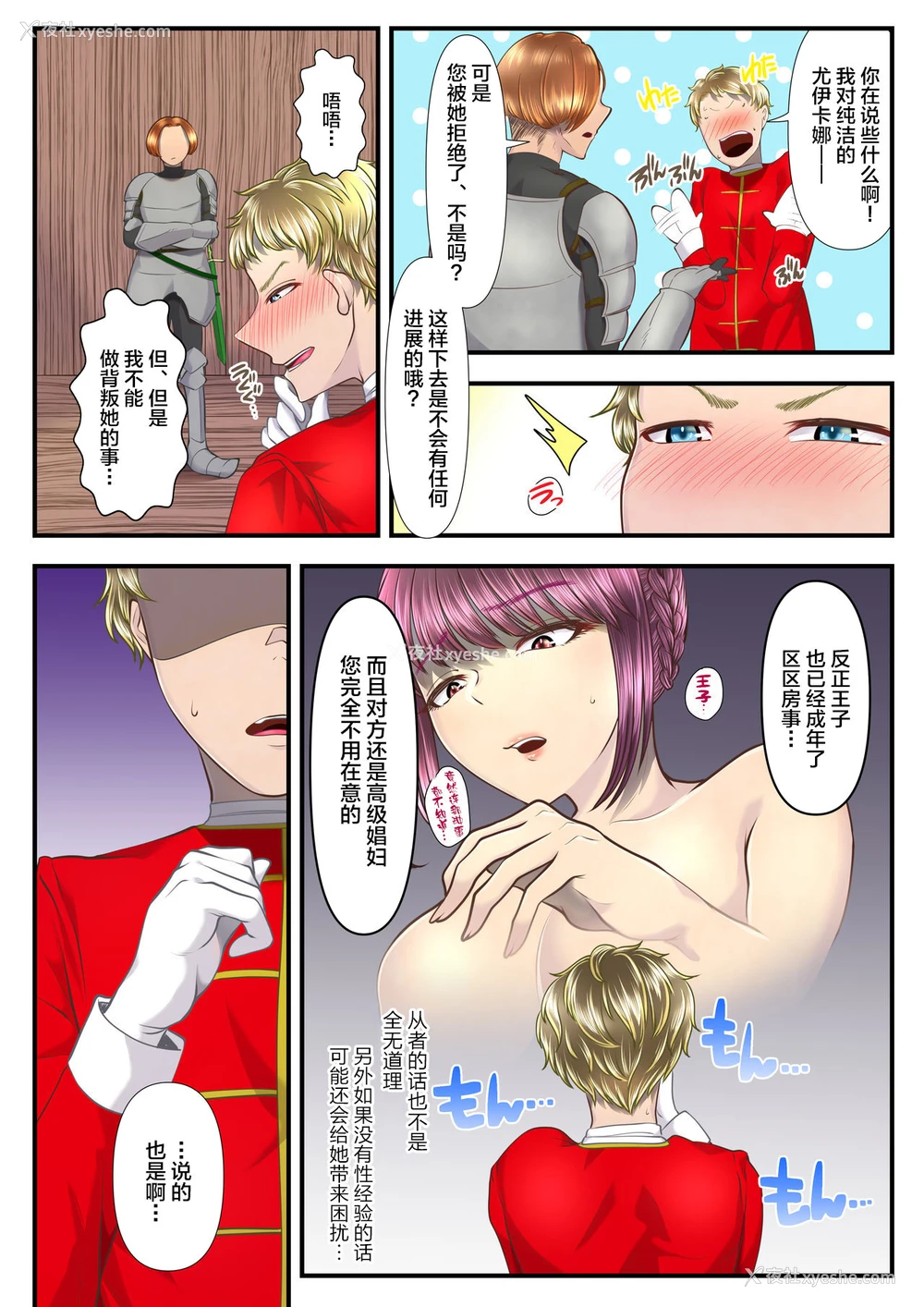 9P - [独特のM (电池)] 高级娼妇の売国マゾ化调教～従者売却编～ [中国翻訳]