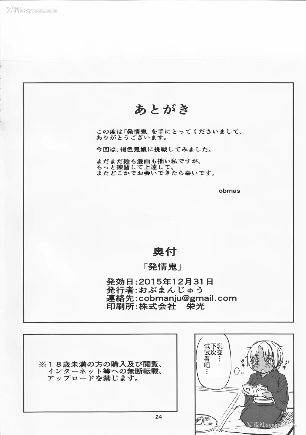 22P - (C89) [おぶまんじゅう (obmas)] 発情鬼 [中国翻訳]