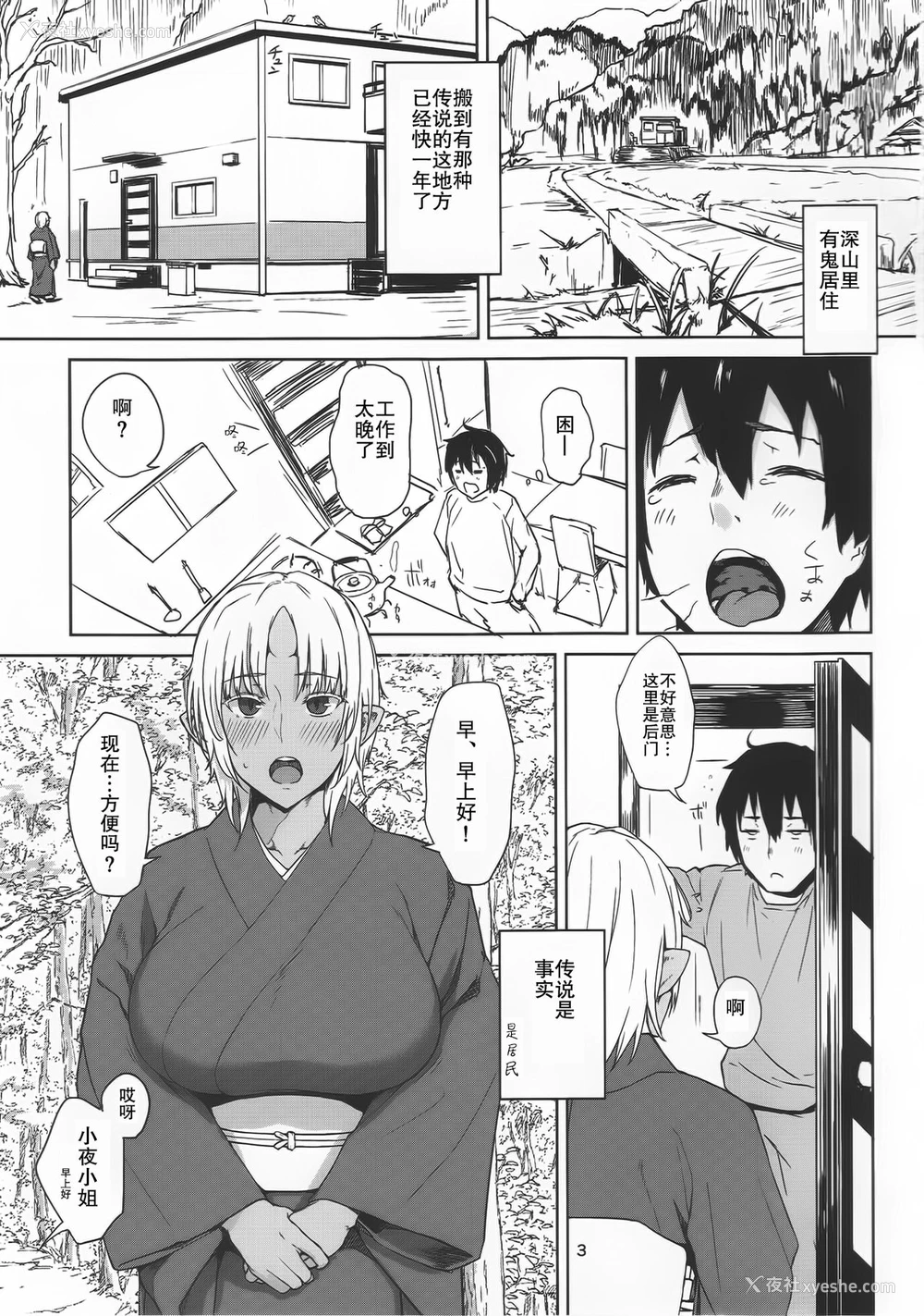 2P - (C89) [おぶまんじゅう (obmas)] 発情鬼 [中国翻訳]
