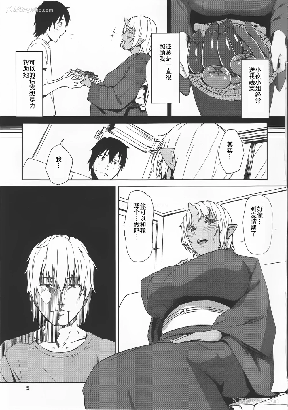 4P - (C89) [おぶまんじゅう (obmas)] 発情鬼 [中国翻訳]