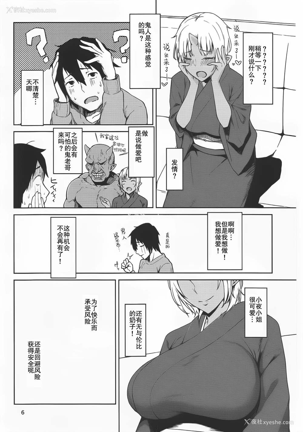 5P - (C89) [おぶまんじゅう (obmas)] 発情鬼 [中国翻訳]