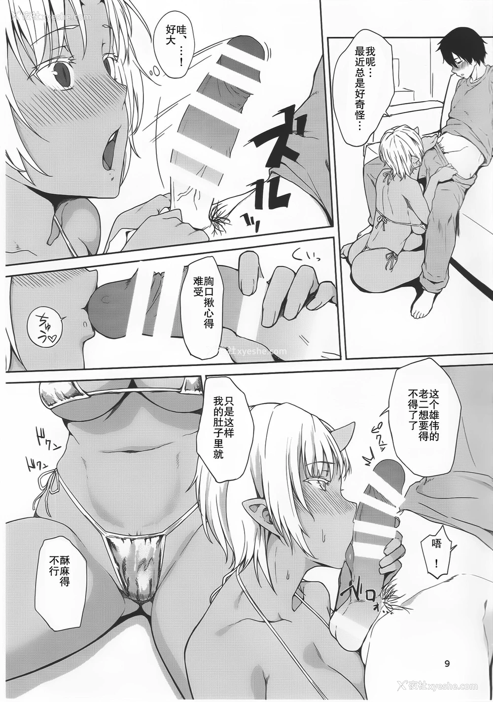 8P - (C89) [おぶまんじゅう (obmas)] 発情鬼 [中国翻訳]
