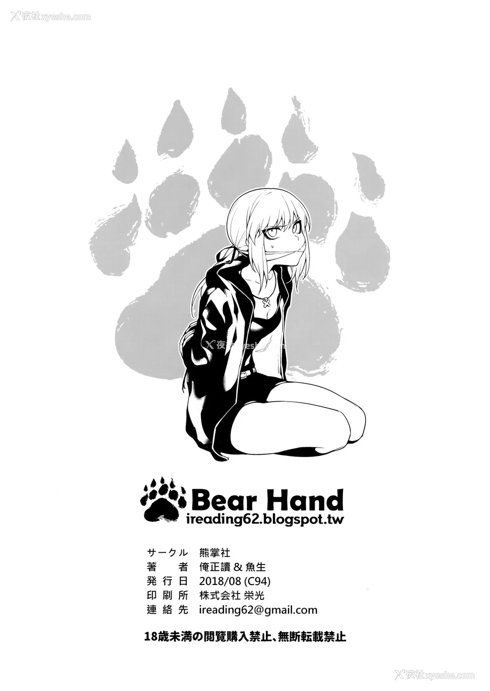 8P - (C94) [熊掌社 (鱼生、俺正读)] 兼得 VOL.01 (Fate/Grand Order) [中国翻訳]
