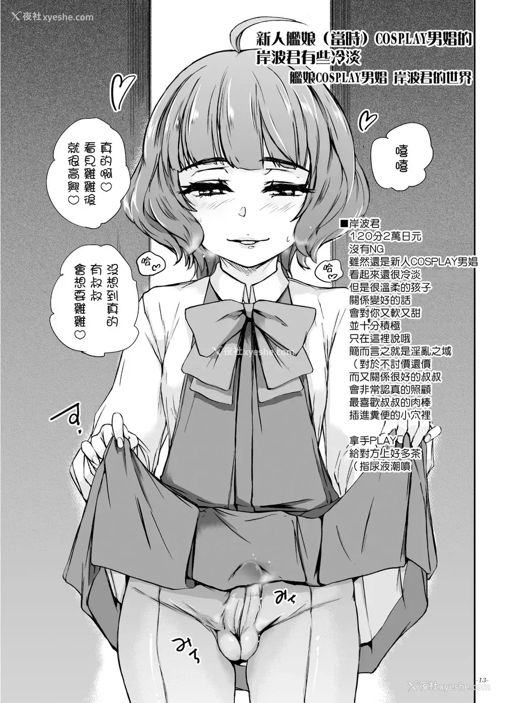 13P - [世界革命倶楽部 (小泽零人)] ちんこれ2019 オスメスガキの世界 (よろず) [中国翻訳] [DL版]