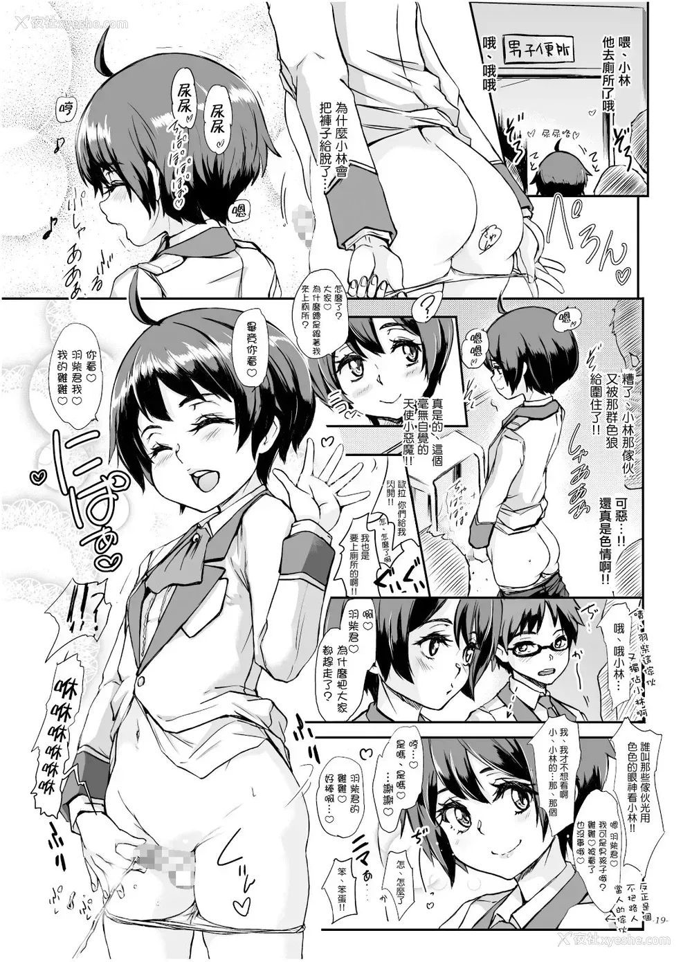 21P - [世界革命倶楽部 (小泽零人)] ちんこれ2019 オスメスガキの世界 (よろず) [中国翻訳] [DL版]