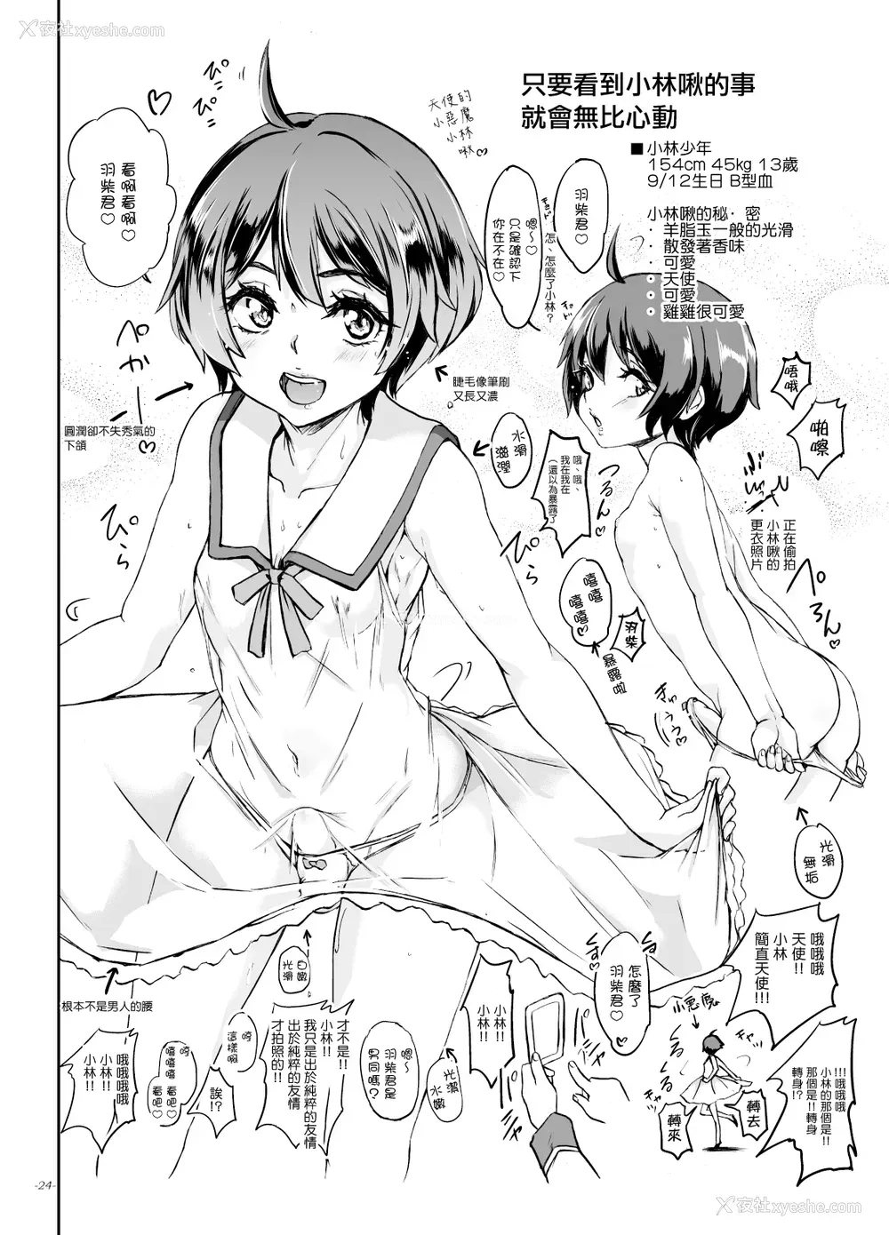 24P - [世界革命倶楽部 (小泽零人)] ちんこれ2019 オスメスガキの世界 (よろず) [中国翻訳] [DL版]
