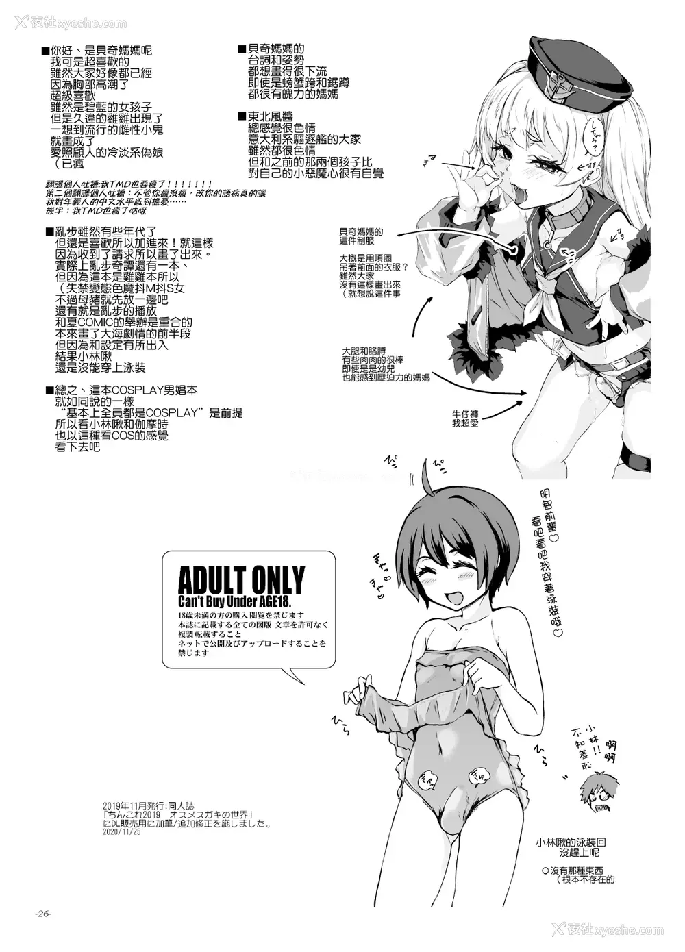 26P - [世界革命倶楽部 (小泽零人)] ちんこれ2019 オスメスガキの世界 (よろず) [中国翻訳] [DL版]