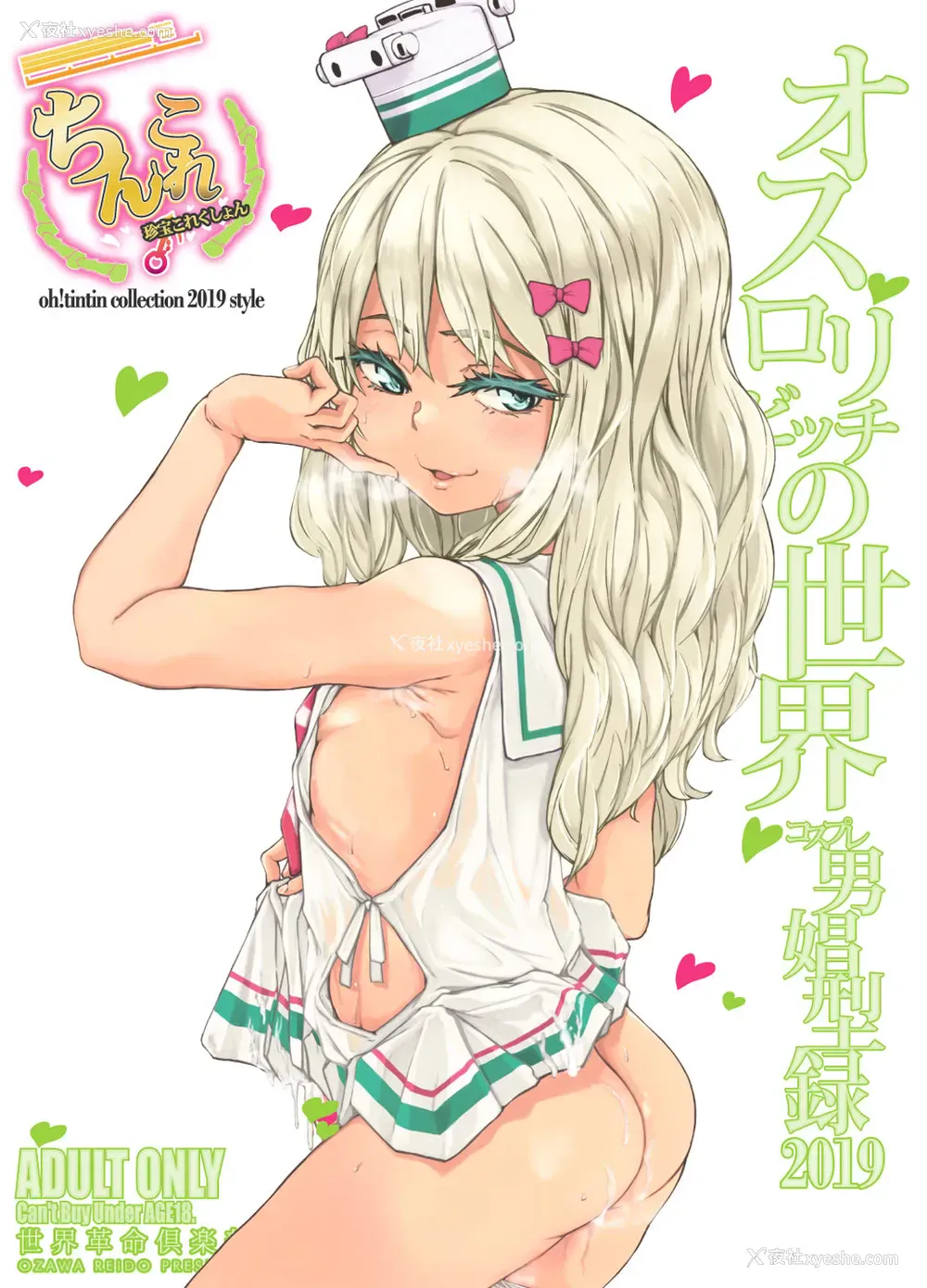 34P - [世界革命倶楽部 (小泽零人)] ちんこれ2019 オスメスガキの世界 (よろず) [中国翻訳] [DL版]