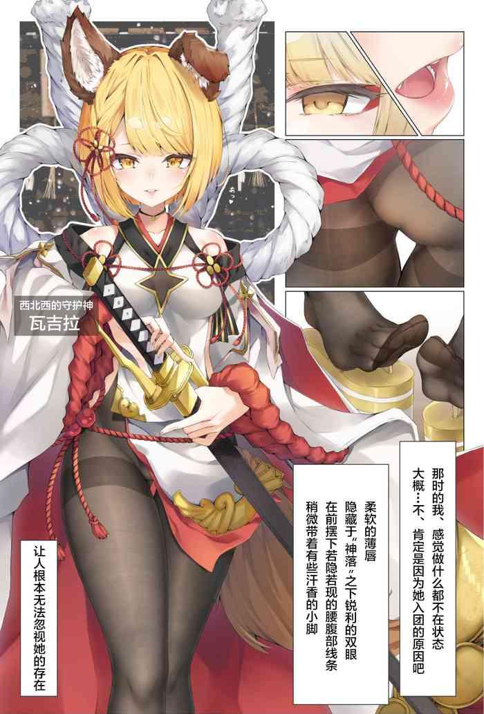 [俵太] ヴァジラちゃんと亲密になる漫画 (グランブルーファンタジー) [中国翻訳]
