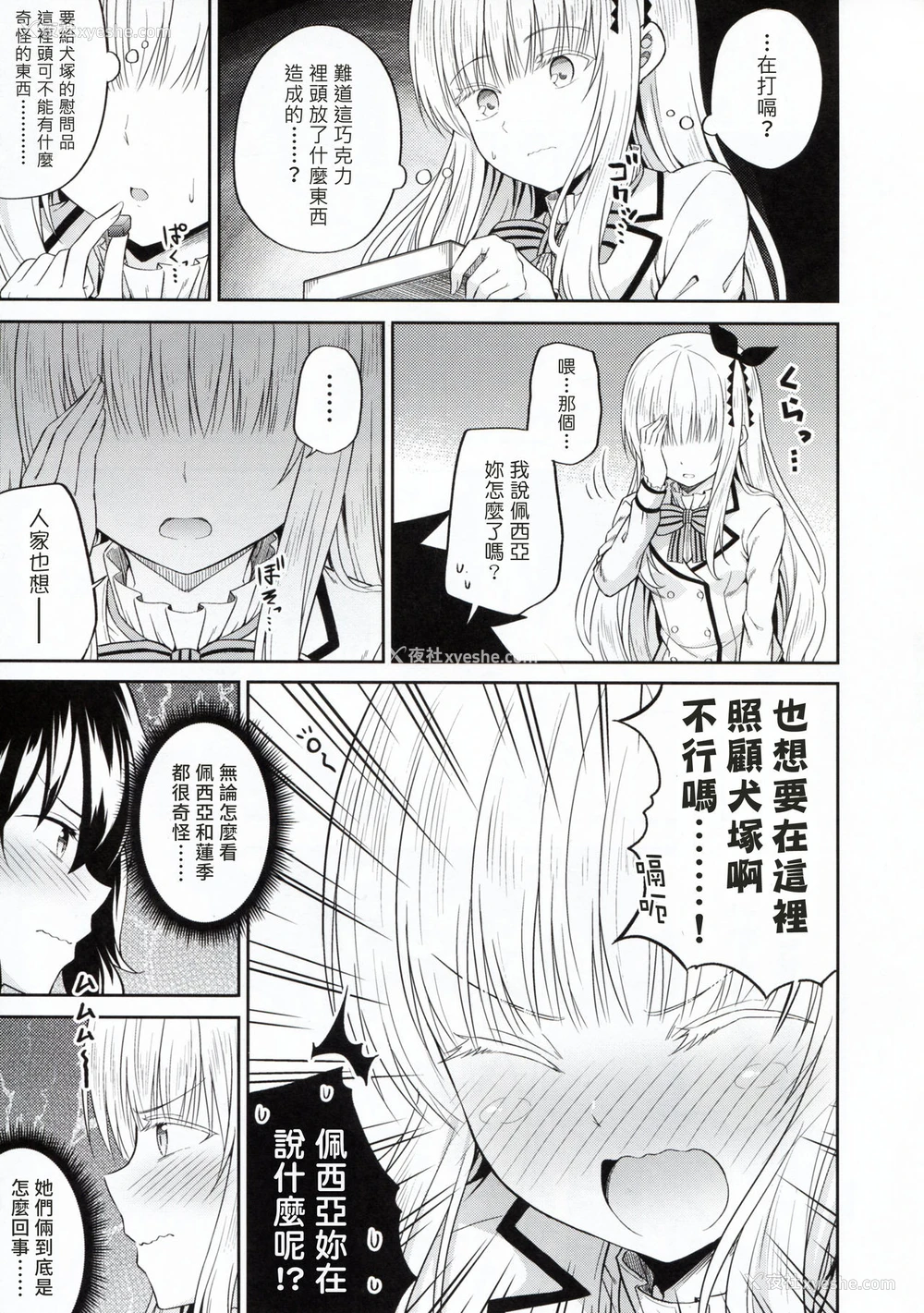 6P - (C95) [ふじ家 (ねくたー)] 莲季と奉仕とジュリエット (寄宿学校のジュリエット) [中国翻訳]