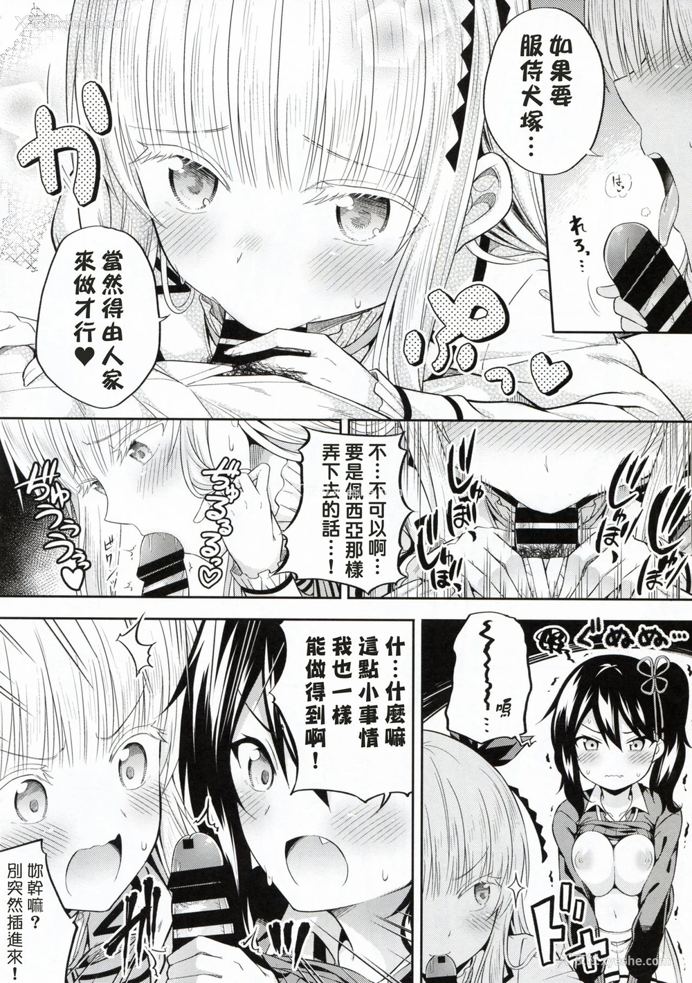9P - (C95) [ふじ家 (ねくたー)] 莲季と奉仕とジュリエット (寄宿学校のジュリエット) [中国翻訳]