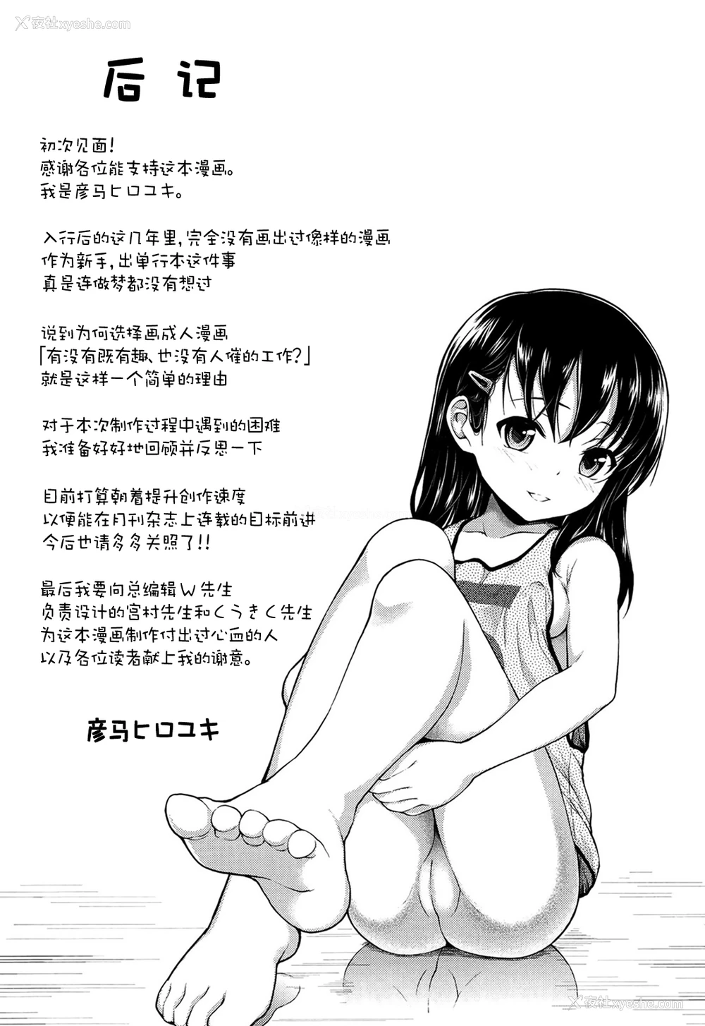 21P - [彦马ヒロユキ] 私を満たすもの (悪戯せずにはいられない) [中国翻訳]