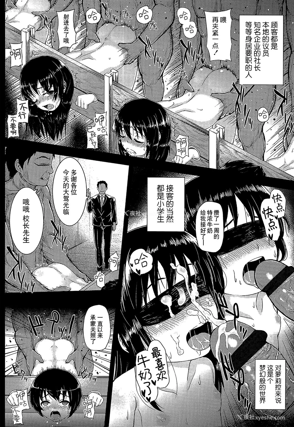 2P - [彦马ヒロユキ] 私を満たすもの (悪戯せずにはいられない) [中国翻訳]