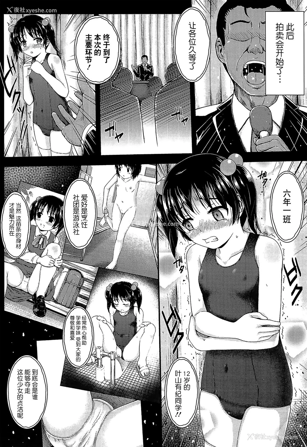 6P - [彦马ヒロユキ] 私を満たすもの (悪戯せずにはいられない) [中国翻訳]