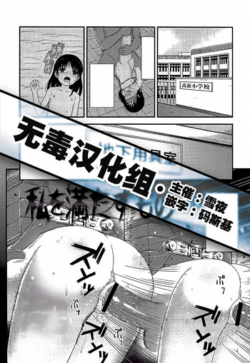 [彦马ヒロユキ] 私を満たすもの (悪戯せずにはいられない) [中国翻訳]