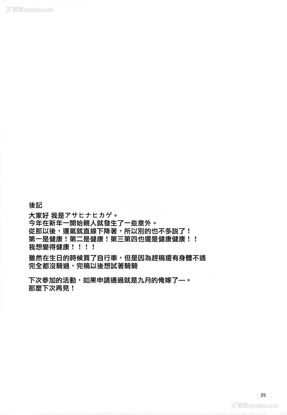 23P - (C92) [アカペンギン (アサヒナヒカゲ)] たわわな后辈ちゃん (月曜日のたわわ) [中国翻訳]