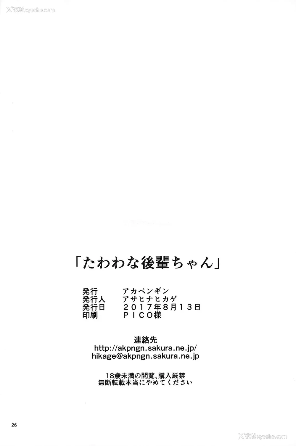 24P - (C92) [アカペンギン (アサヒナヒカゲ)] たわわな后辈ちゃん (月曜日のたわわ) [中国翻訳]