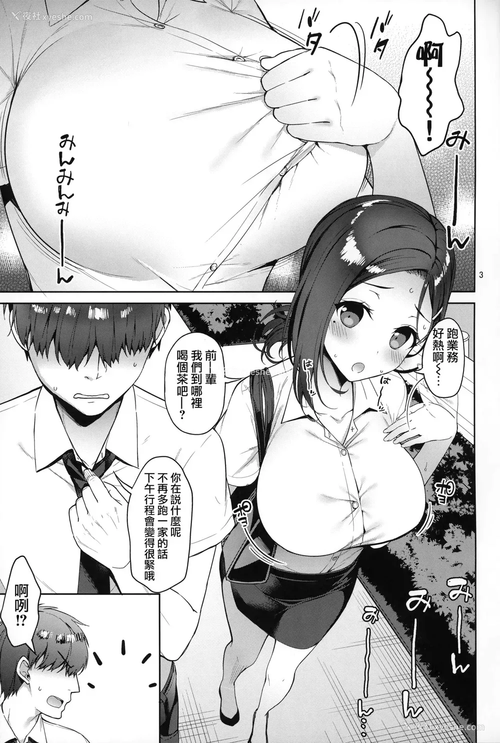 2P - (C92) [アカペンギン (アサヒナヒカゲ)] たわわな后辈ちゃん (月曜日のたわわ) [中国翻訳]