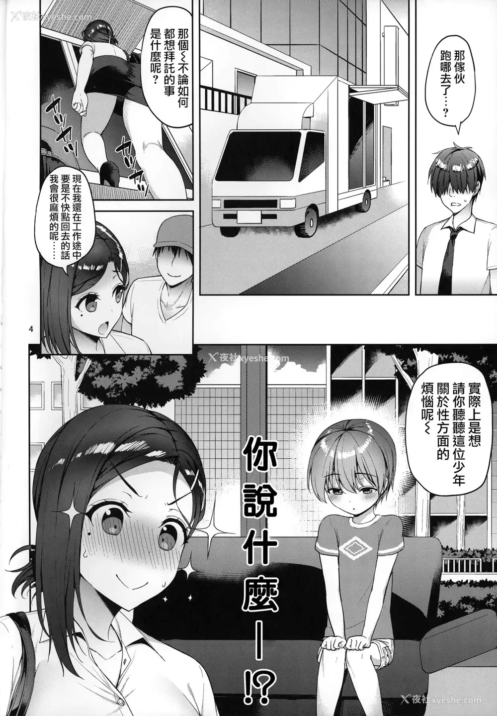 3P - (C92) [アカペンギン (アサヒナヒカゲ)] たわわな后辈ちゃん (月曜日のたわわ) [中国翻訳]