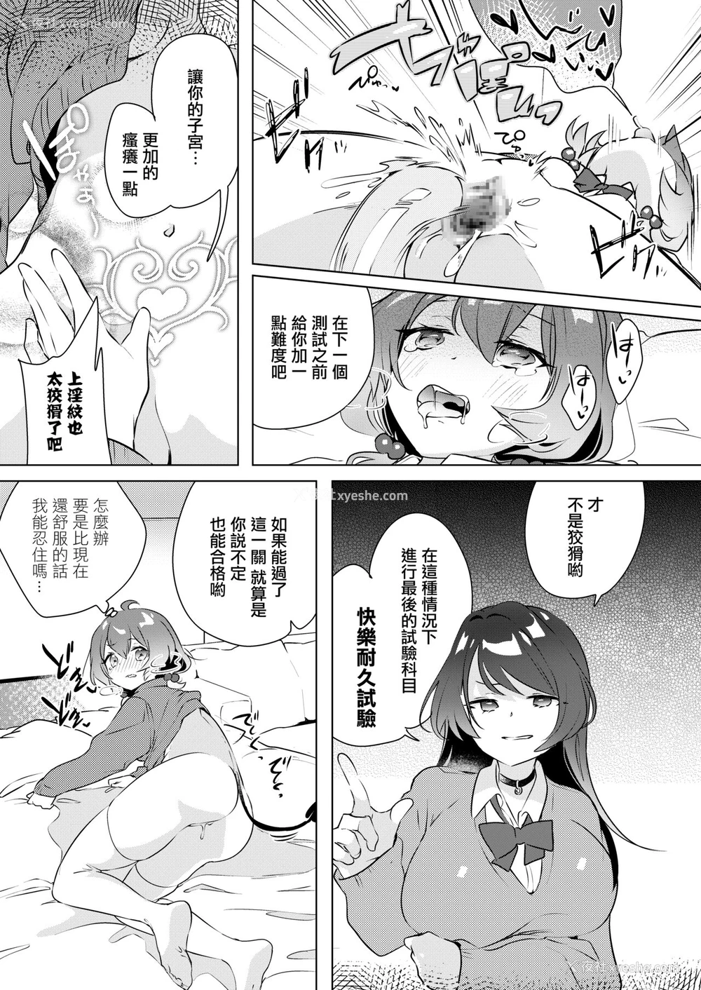 10P - [2com (若鶏にこみ)] サキュバス试験対策 膣内射精学习が一番効率いいんです [中国翻訳]