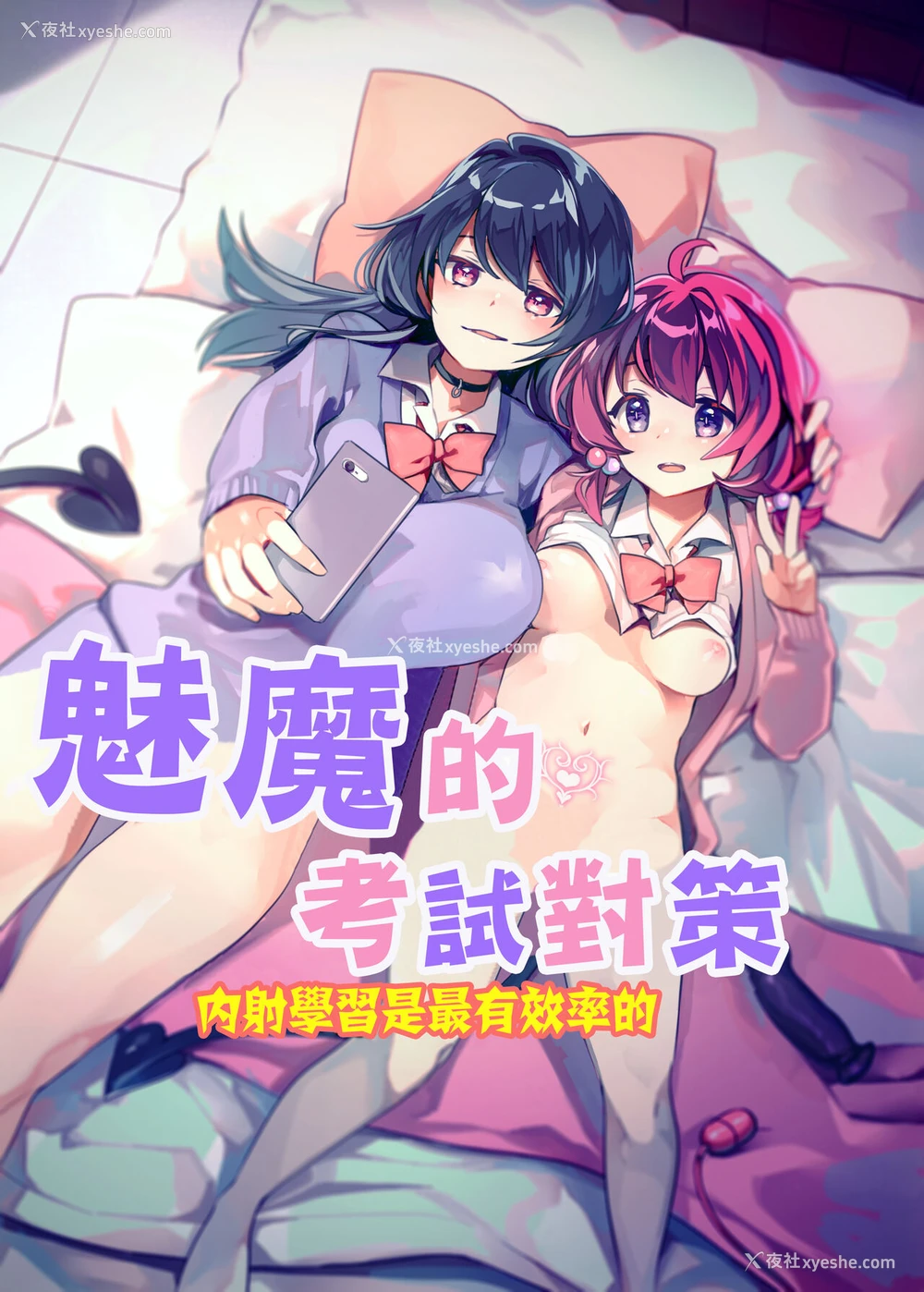 1P - [2com (若鶏にこみ)] サキュバス试験対策 膣内射精学习が一番効率いいんです [中国翻訳]