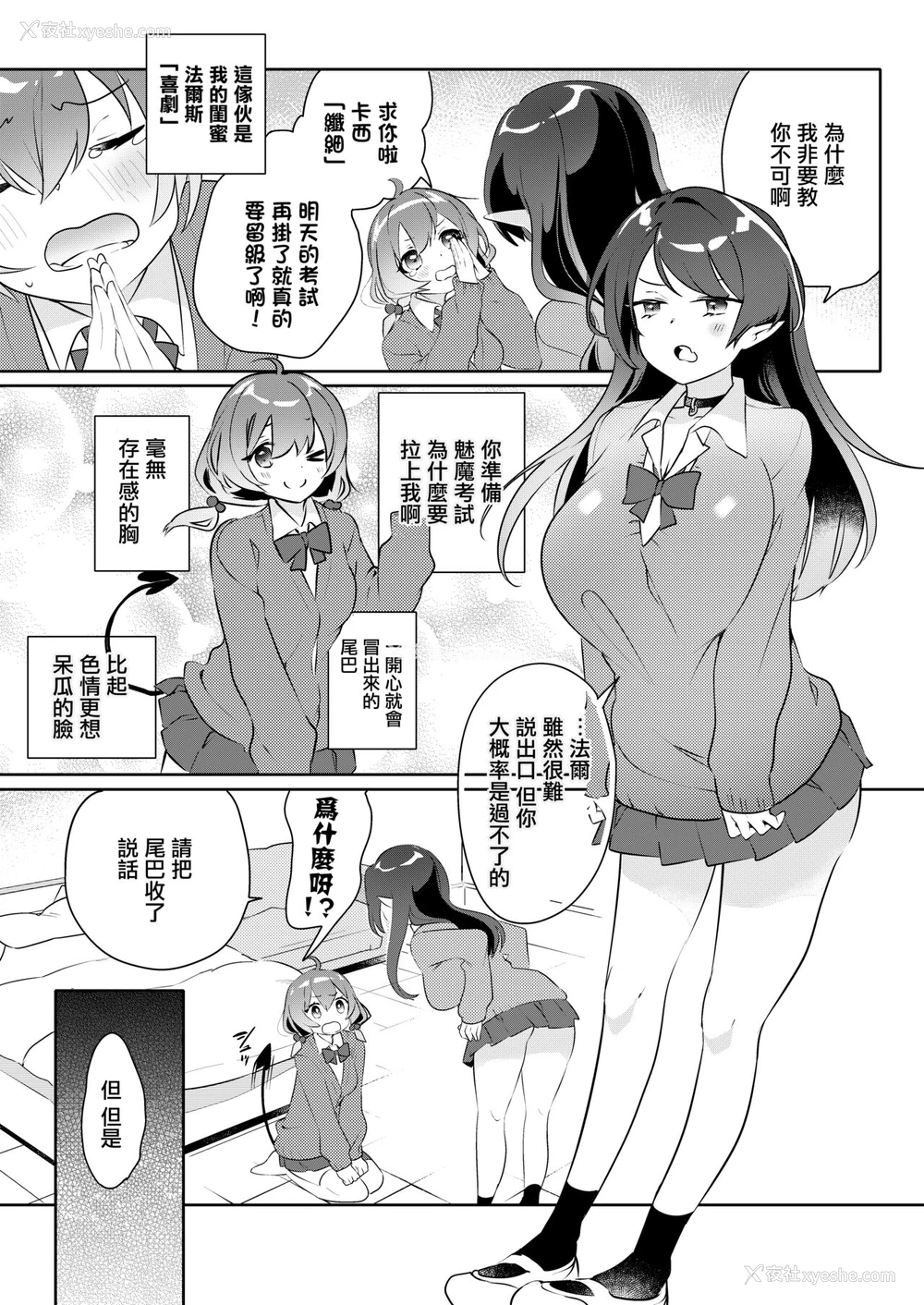 2P - [2com (若鶏にこみ)] サキュバス试験対策 膣内射精学习が一番効率いいんです [中国翻訳]