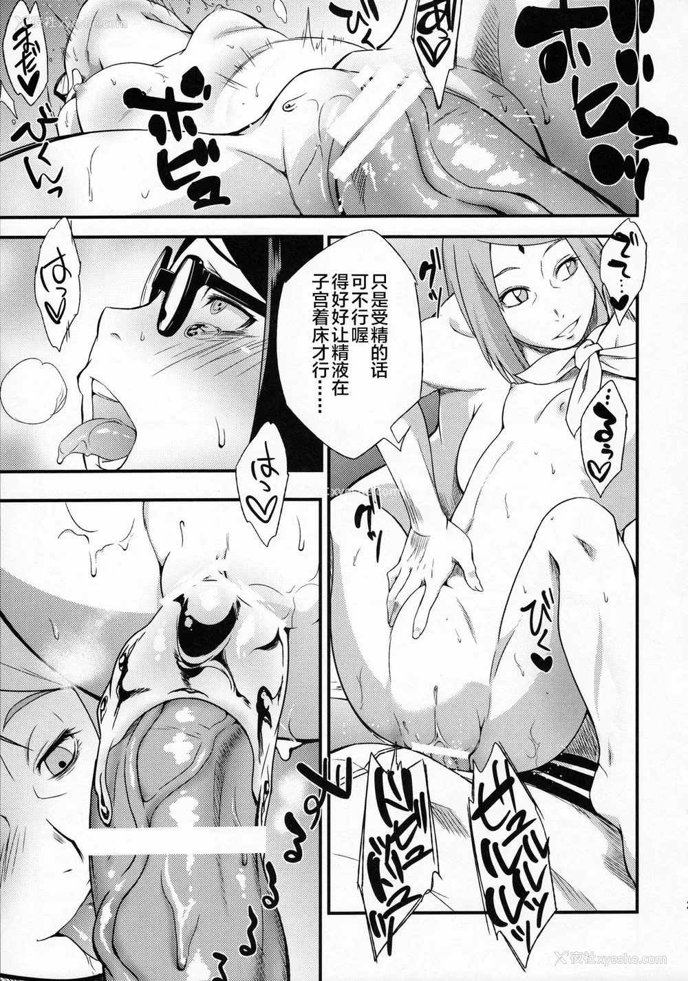 19P - (C91) [からきし佣兵団 真雅 (砂原渉)] 木ノ叶丼やさいまし (NARUTO -ナルト-) [中国翻訳]