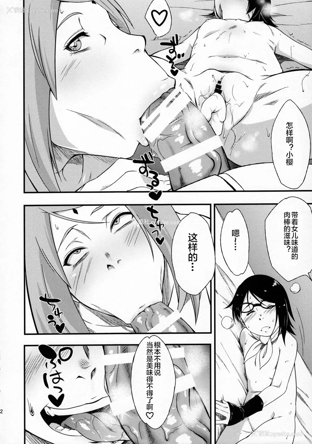 20P - (C91) [からきし佣兵団 真雅 (砂原渉)] 木ノ叶丼やさいまし (NARUTO -ナルト-) [中国翻訳]