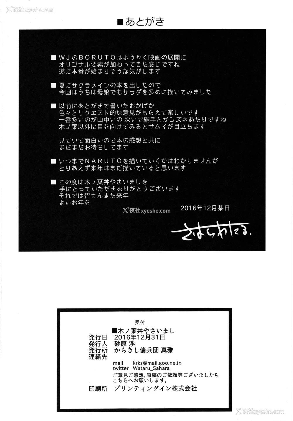 26P - (C91) [からきし佣兵団 真雅 (砂原渉)] 木ノ叶丼やさいまし (NARUTO -ナルト-) [中国翻訳]