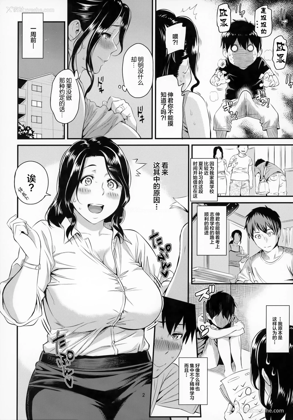3P - (C92) [カズ屋 (由浦カズヤ)] 夏だけ恋人 [中国翻訳]