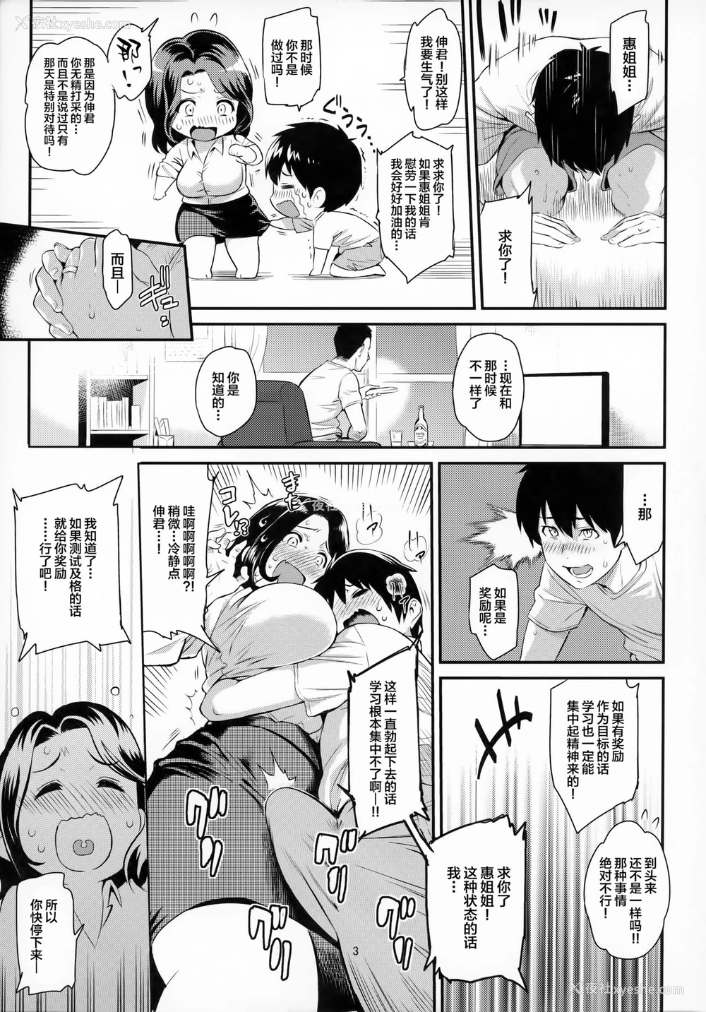 4P - (C92) [カズ屋 (由浦カズヤ)] 夏だけ恋人 [中国翻訳]