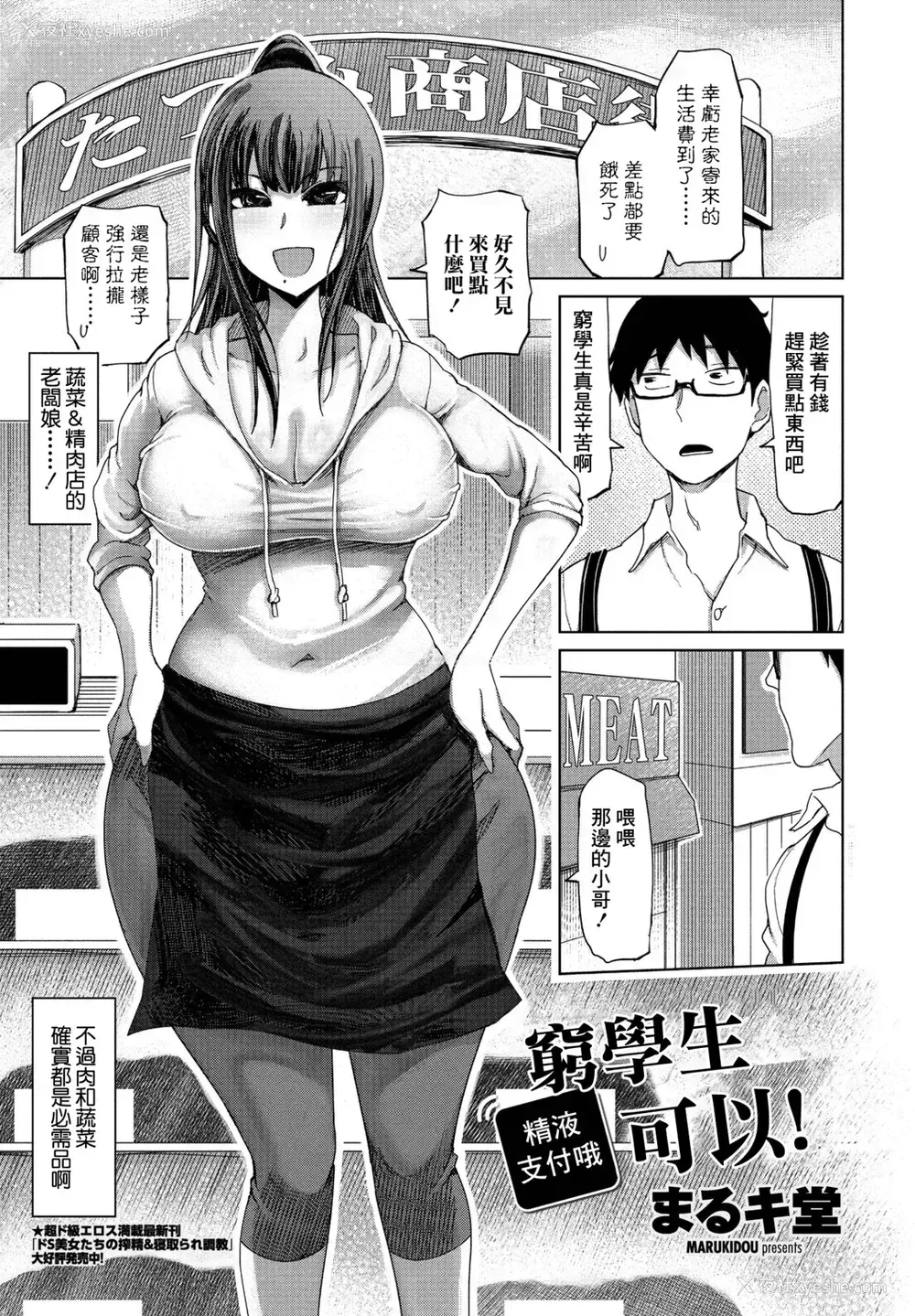 1P - [まるキ堂] 贫乏学生さんはS払いでOKよ! (COMIC ペンギンクラブ 2021年8月号) [中国翻訳] [DL版]