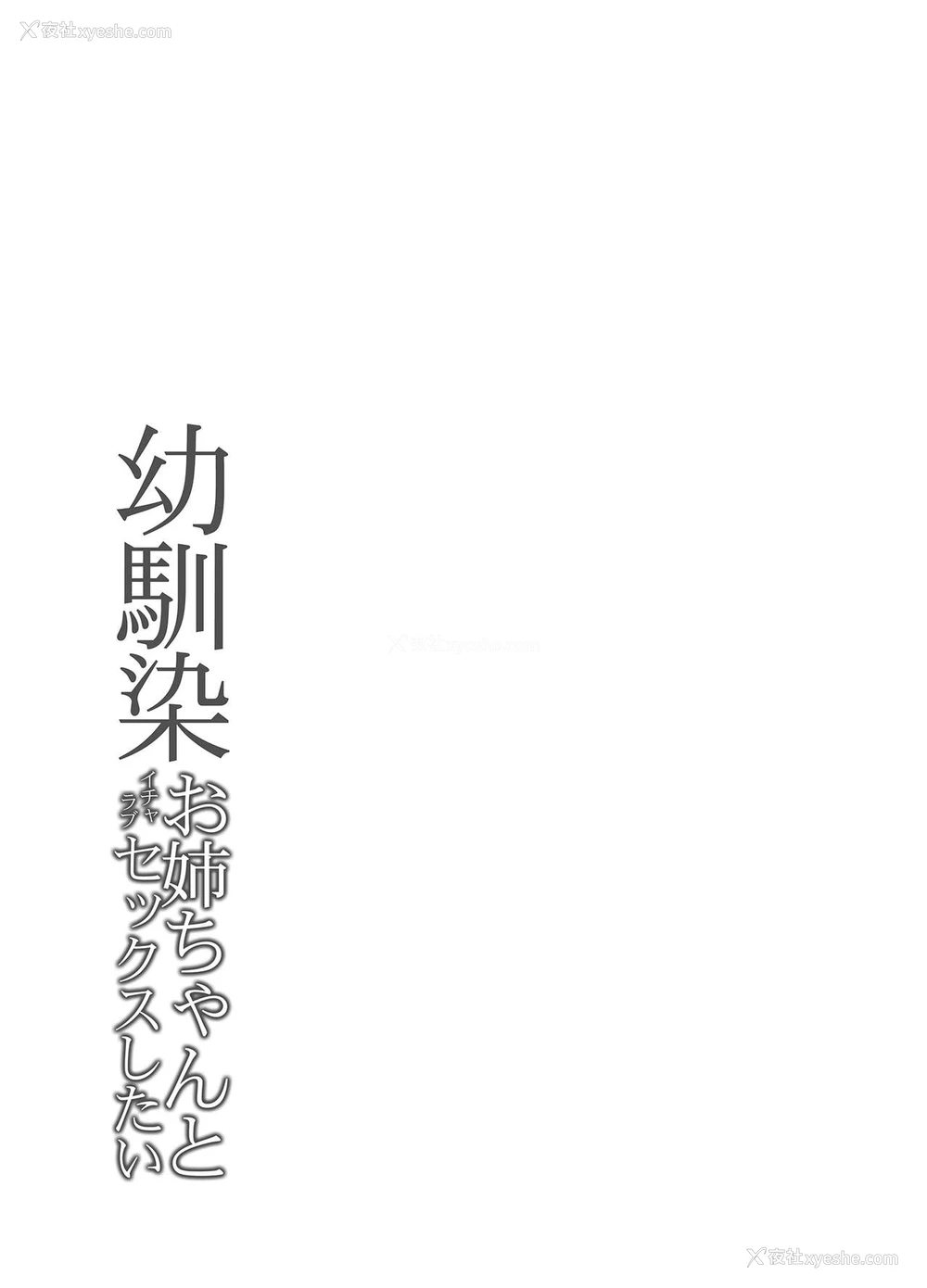 21P - [RED CROWN (石神一威)] 幼驯染お姉ちゃんとイチャラブセックスしたい [中国翻訳] [DL版]